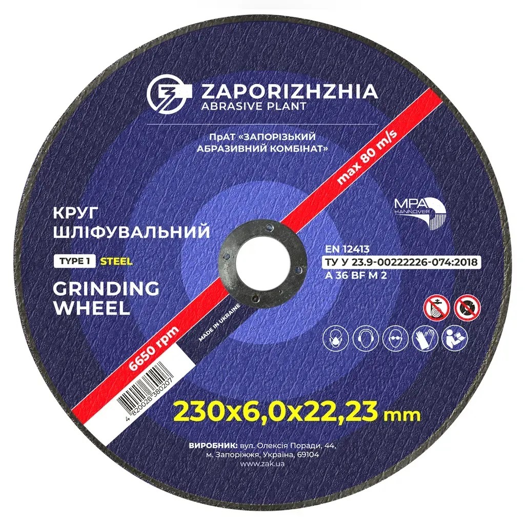 Круг шлiфувальний ЗАК 1 230x6x22.23 мм